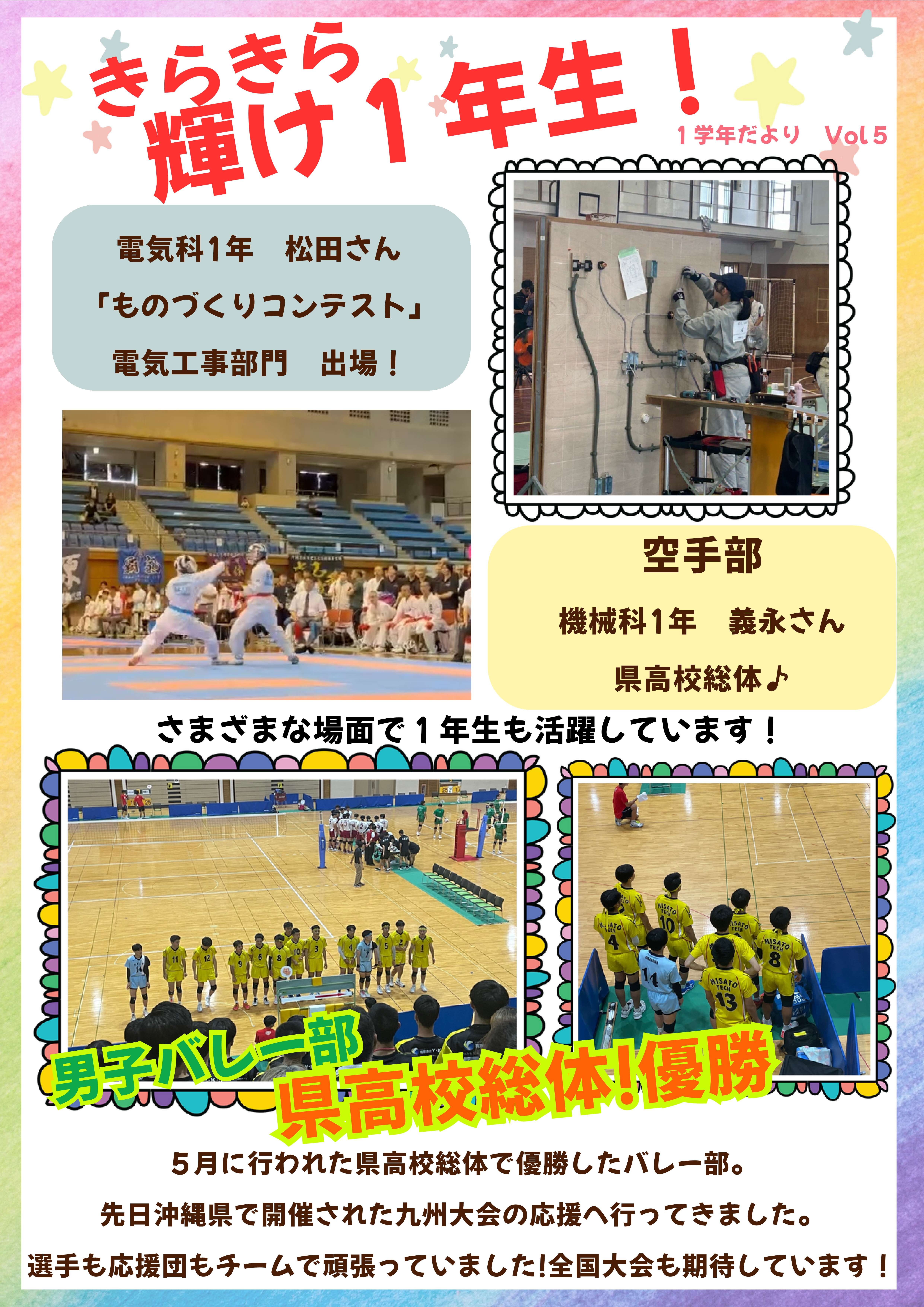 1学年だよりVOL5を発行しました。 - 沖縄県立美里工業高等学校